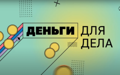 Банк России запустил видеоблог для предпринимателей «Деньги для дела»