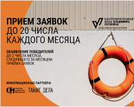 Благотворительный фонд Владимира Потанина приглашает негосударственные некоммерческие организации Мурманской области к участию в конкурсе «Общее дело»