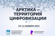 В Мурманске стартует конференция «Арктика – территория цифровизации»