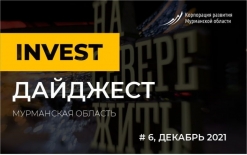 Корпорация развития представила дайджест событий, повлиявших на инвестиционный климат в декабре