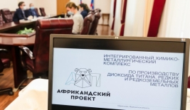 В Мурманской области откроется химико-металлургический комплекс по производству редких, редкоземельных металлов и диоксида титана