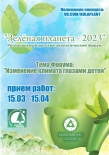 Кольская АЭС: «Зелёная планета» объединяет талантливых детей Мурманской области