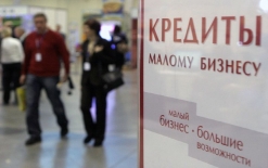 Минэкономики упростило доступ МСП к льготным кредитам