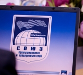 В Мурманске прошло заседание комиссии Союза промышленников и предпринимателей Мурманской области по цифровой экономике