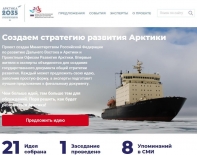Заработала онлайн-платформа для сбора предложений по развитию Арктики