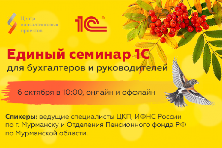 Единый семинар 1с. Единый семинар 1с 2022. Семинар 1с 14.11.2022. Единый семинар 1с 12 октября.